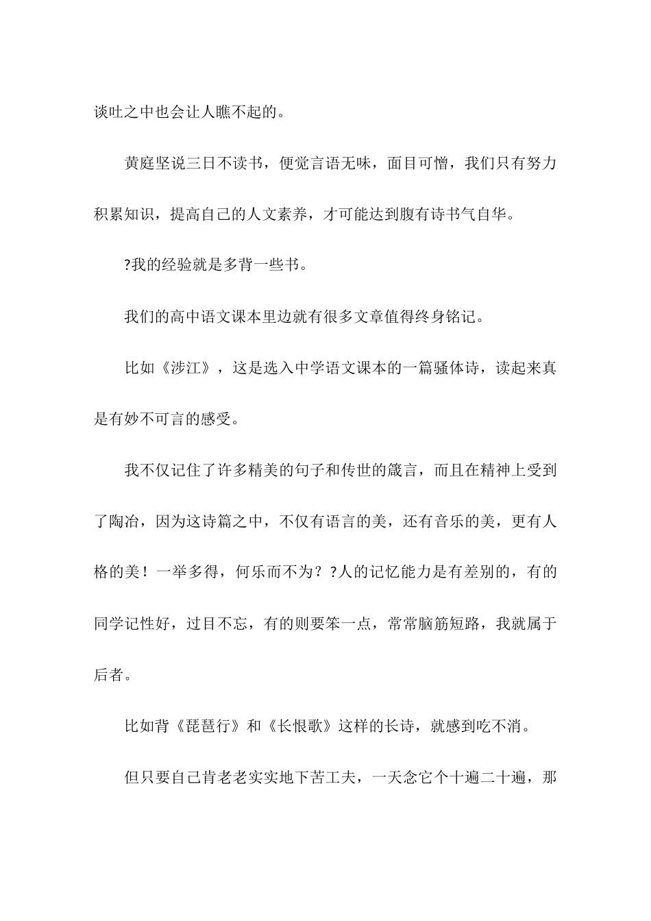 北大学生谈语文学习经验-作文_第2页
