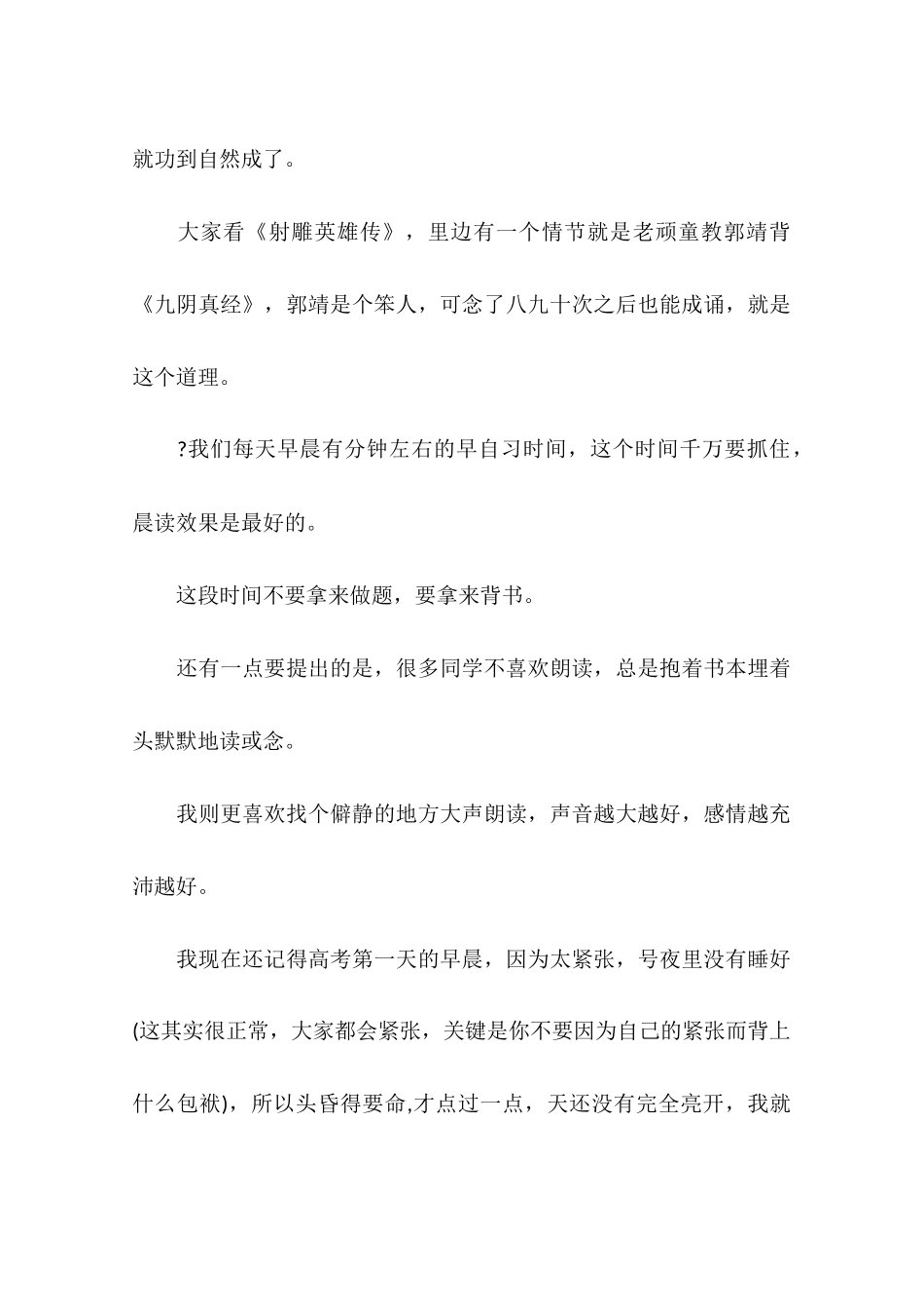 北大学生谈语文学习经验-作文_第3页