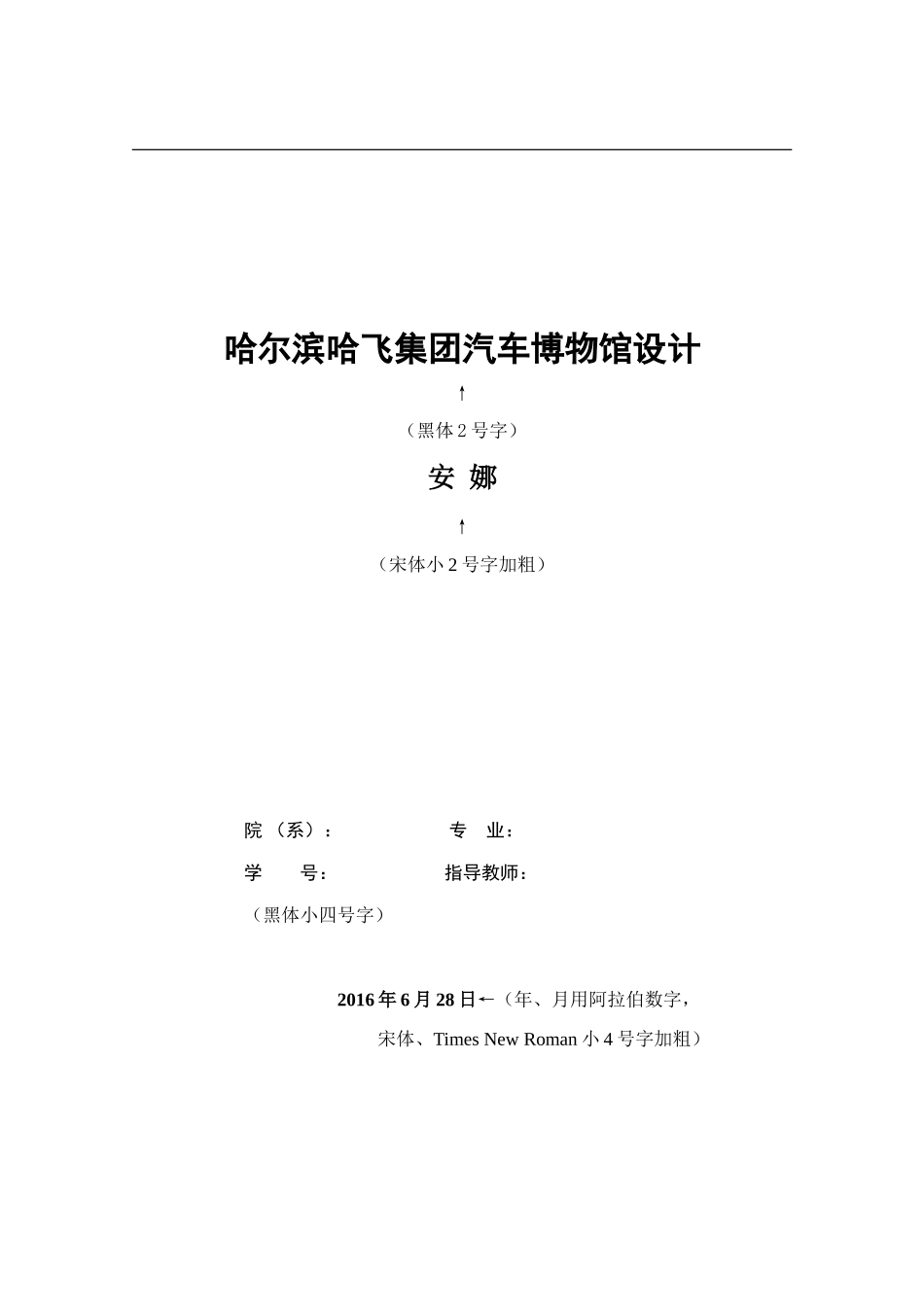 哈工大本科毕业论文格式_第2页