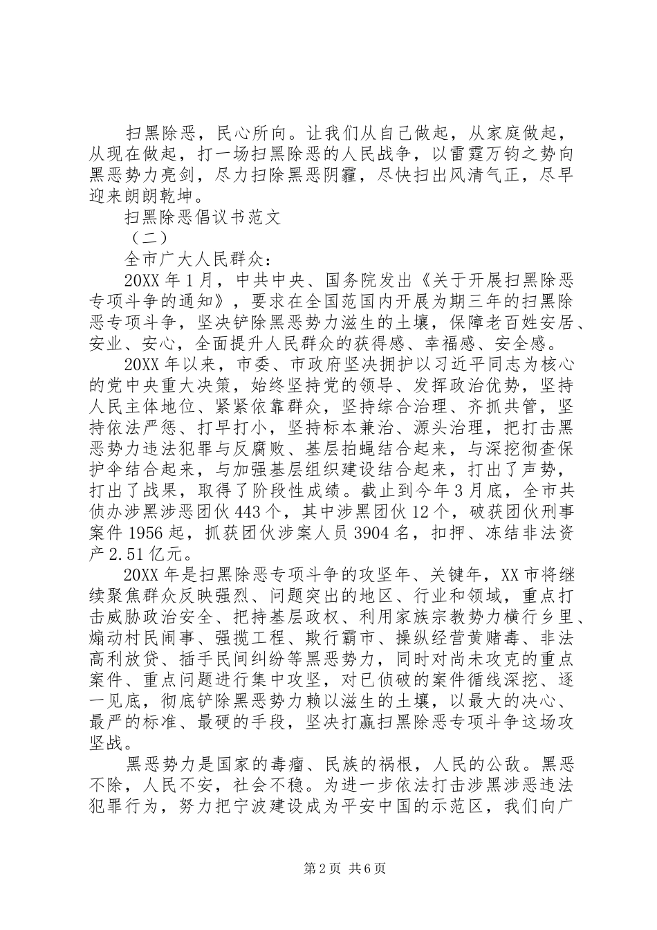 2024年扫黑除恶倡议书范文_第2页