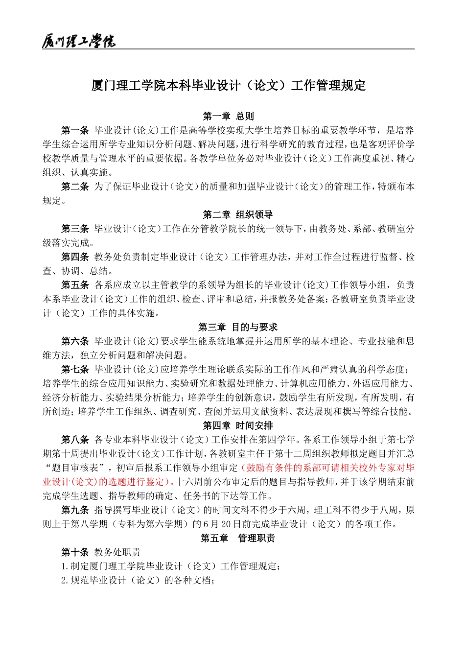 厦门理工学院本科毕业设计(论文)工作管理规定_第1页