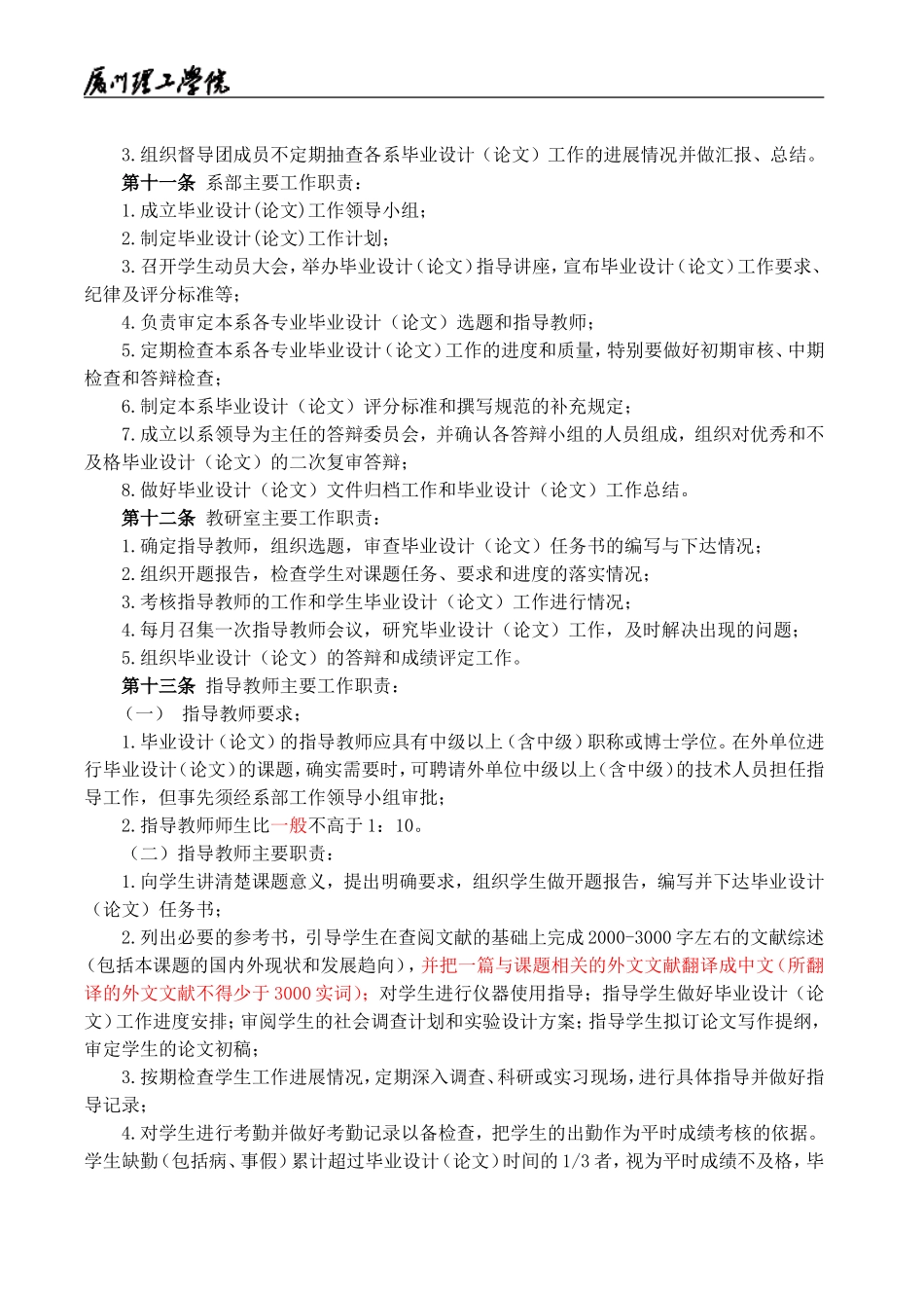厦门理工学院本科毕业设计(论文)工作管理规定_第2页