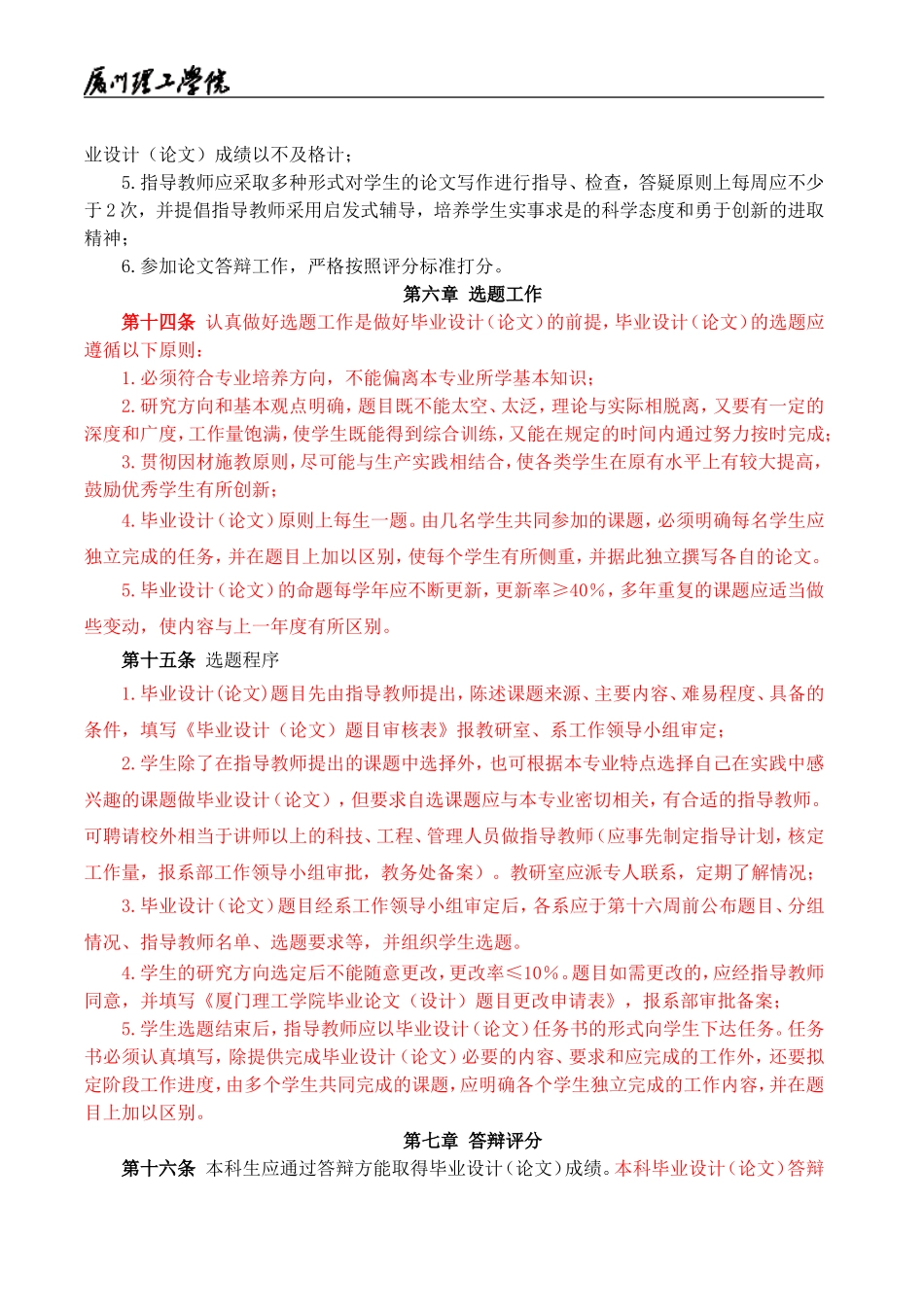 厦门理工学院本科毕业设计(论文)工作管理规定_第3页
