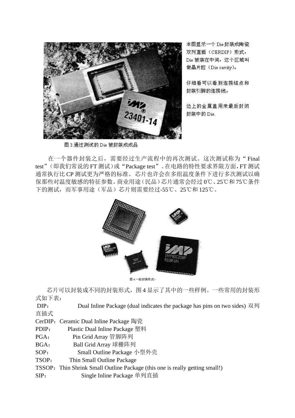 半导体测试技术实践_第2页