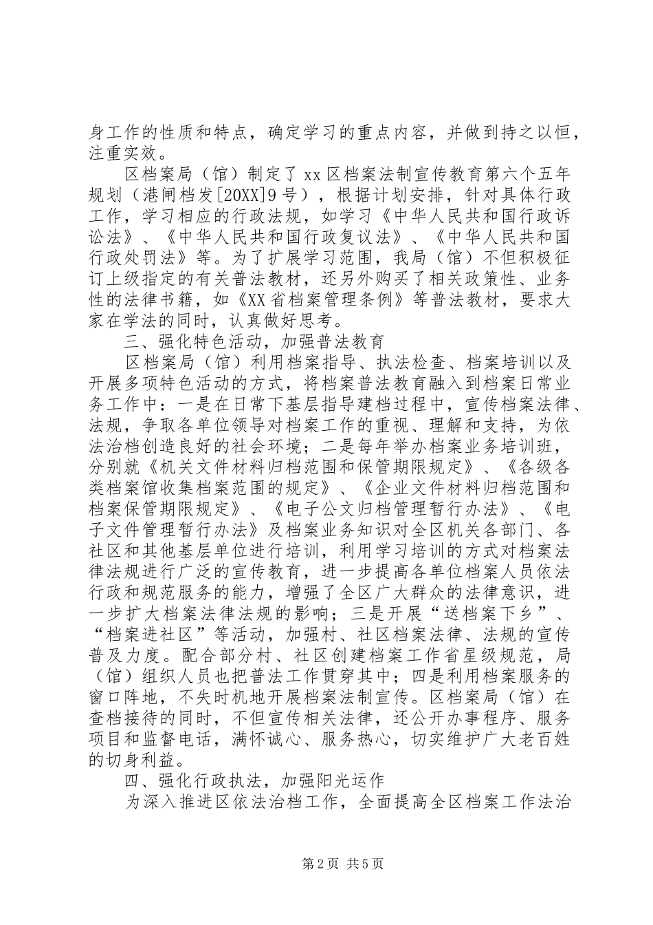 2024年区档案局六五普法工作自查情况汇报_第2页