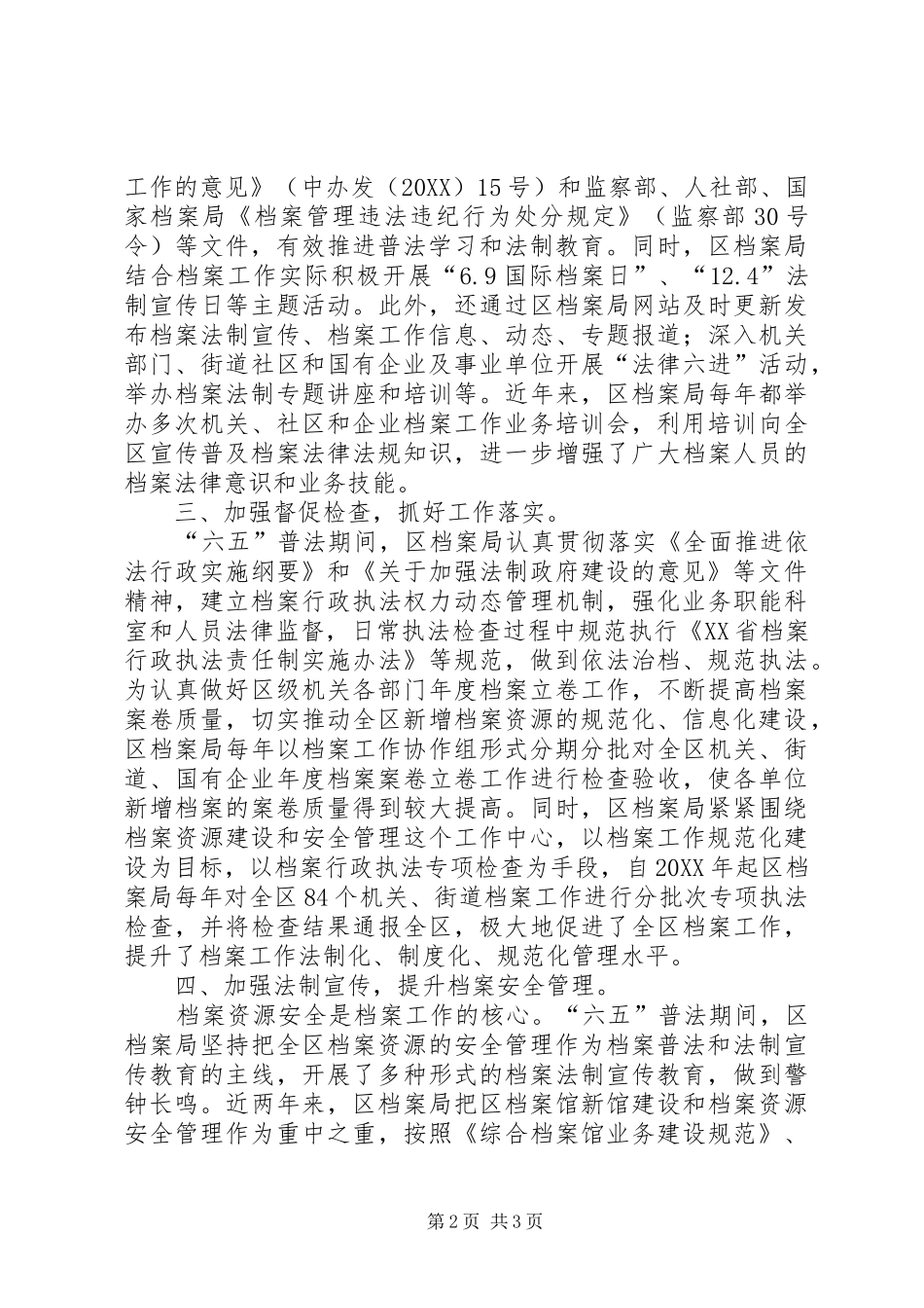 2024年区档案局六五普法工作总结_第2页