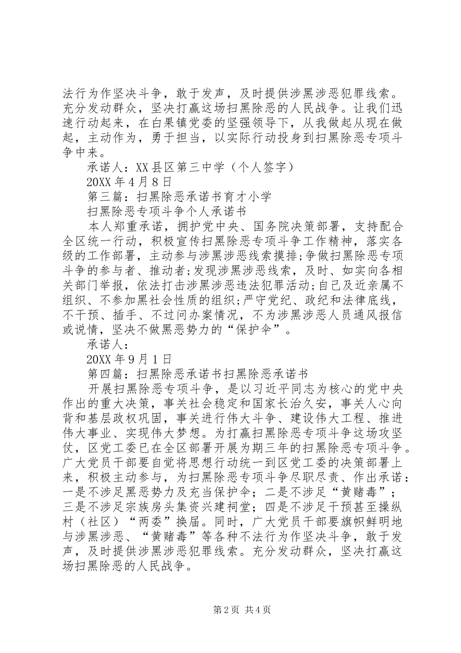 2024年扫黑除恶承诺书_第2页