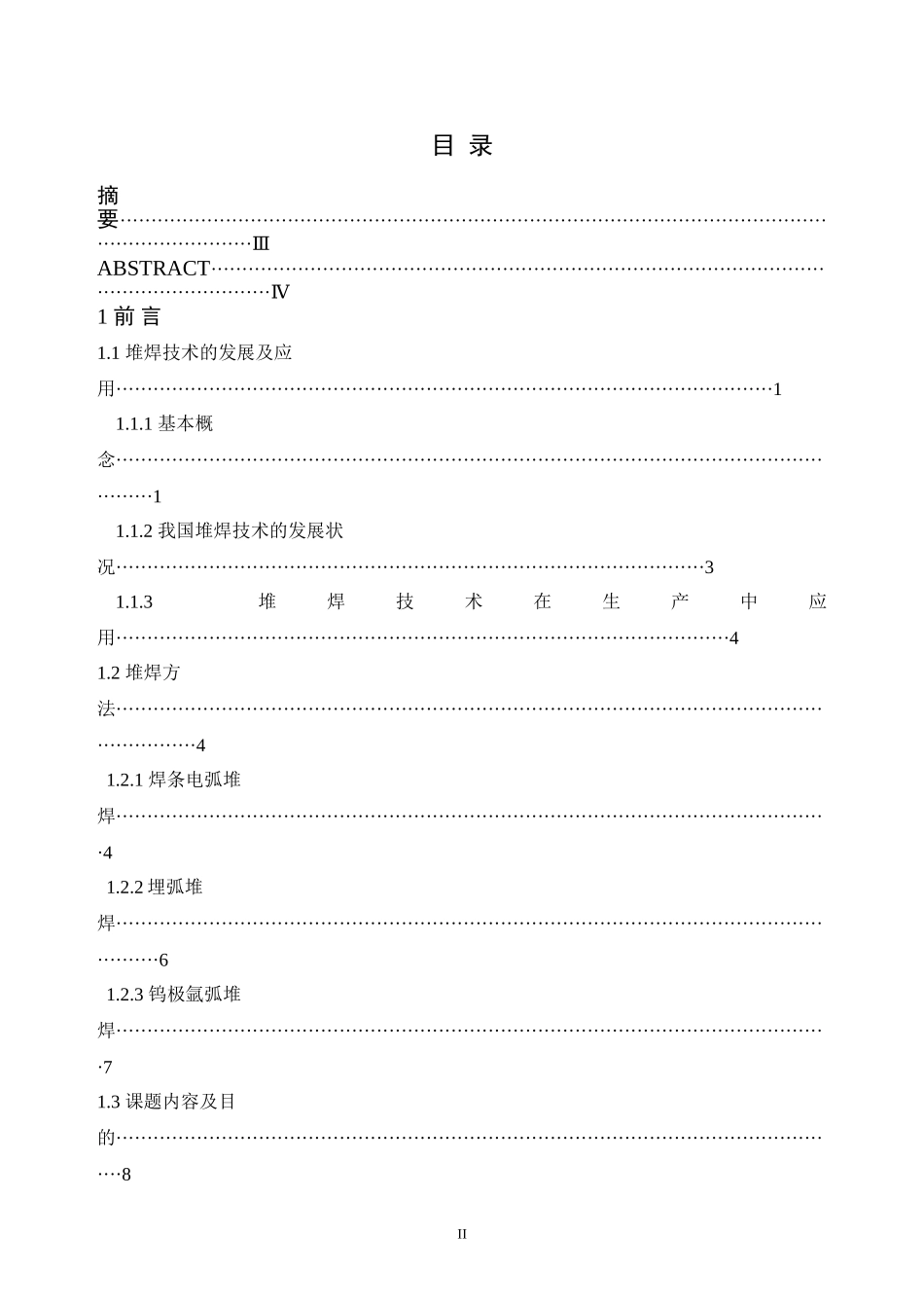 哈工大焊接毕业论文_第2页
