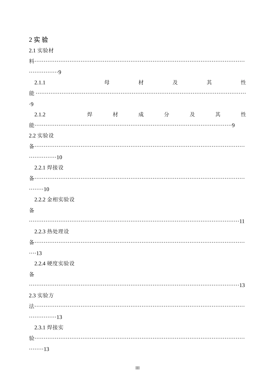 哈工大焊接毕业论文_第3页