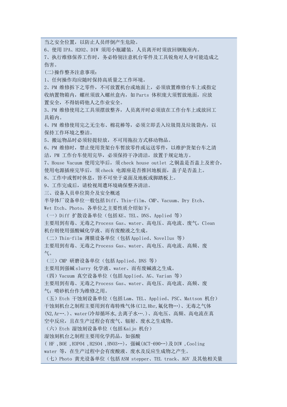 半导体厂设备工程师人员安全注意事项1_第2页