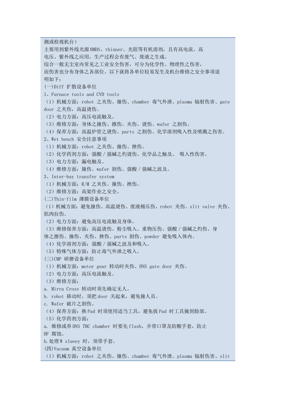 半导体厂设备工程师人员安全注意事项1_第3页