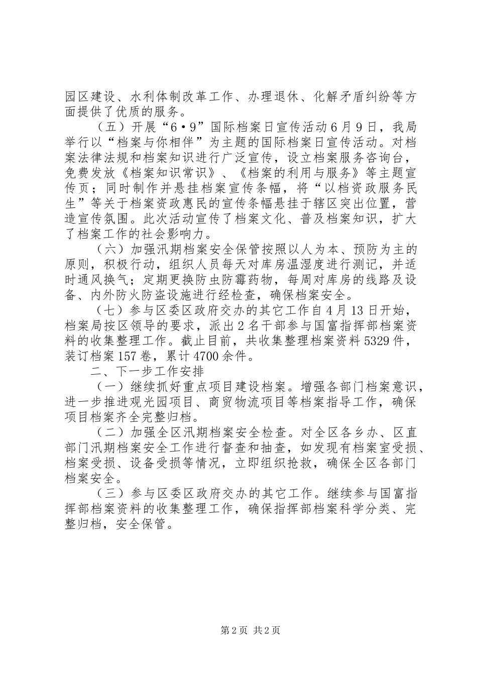 2024年区档案局年度档案管理工作总结_第2页