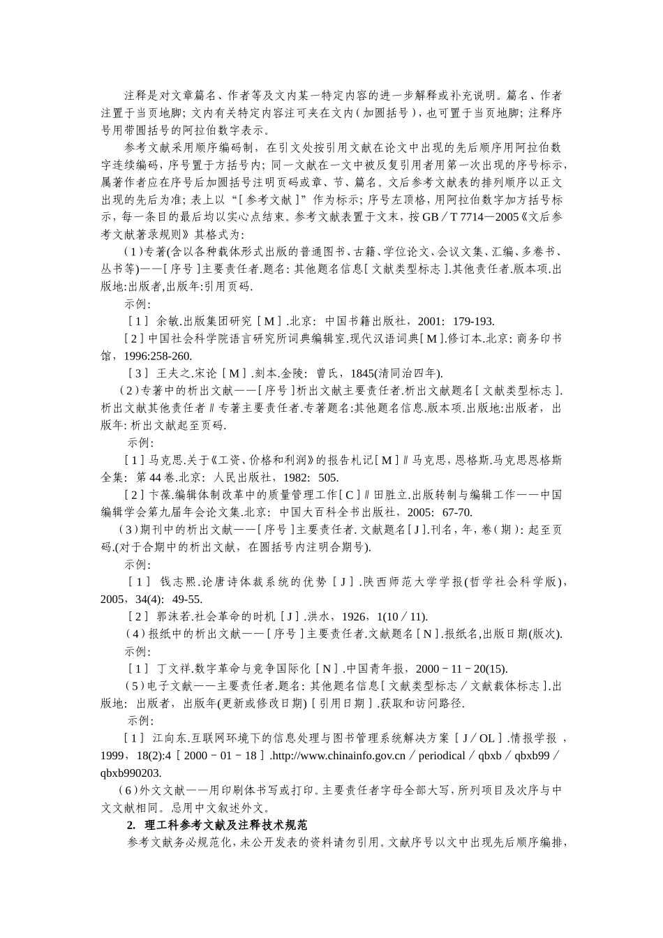 陕西师范大学本科生毕业论文设计写作技术规范_第2页