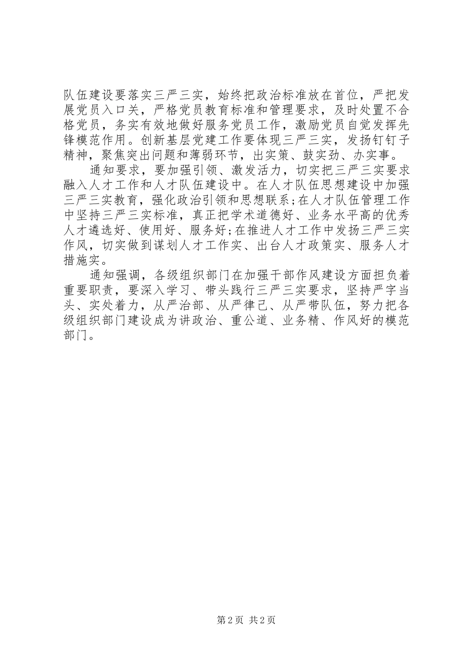 2024年三严三实重要讲述党性材料_第2页