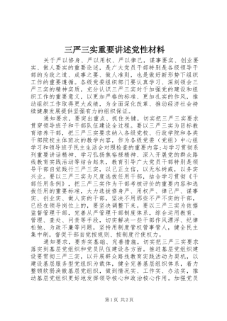 2024年三严三实重要讲述党性材料