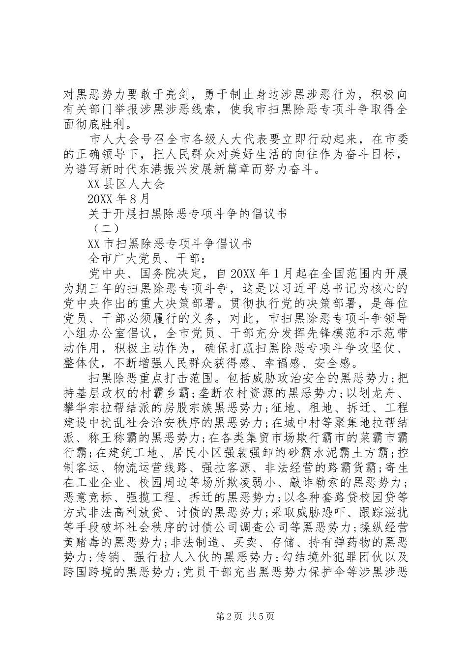2024年扫黑除恶的倡议书_第2页