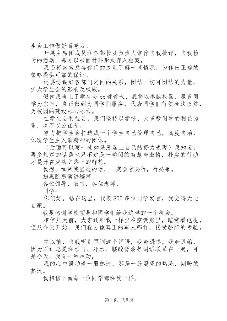 2024年扫黑除恶的演讲稿范文_第2页