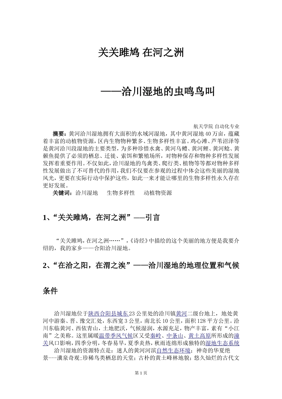 哈工大生命科学导论论文_第3页