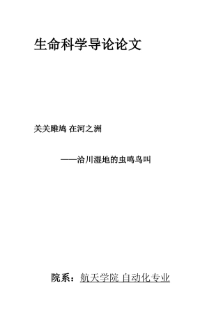 哈工大生命科学导论论文