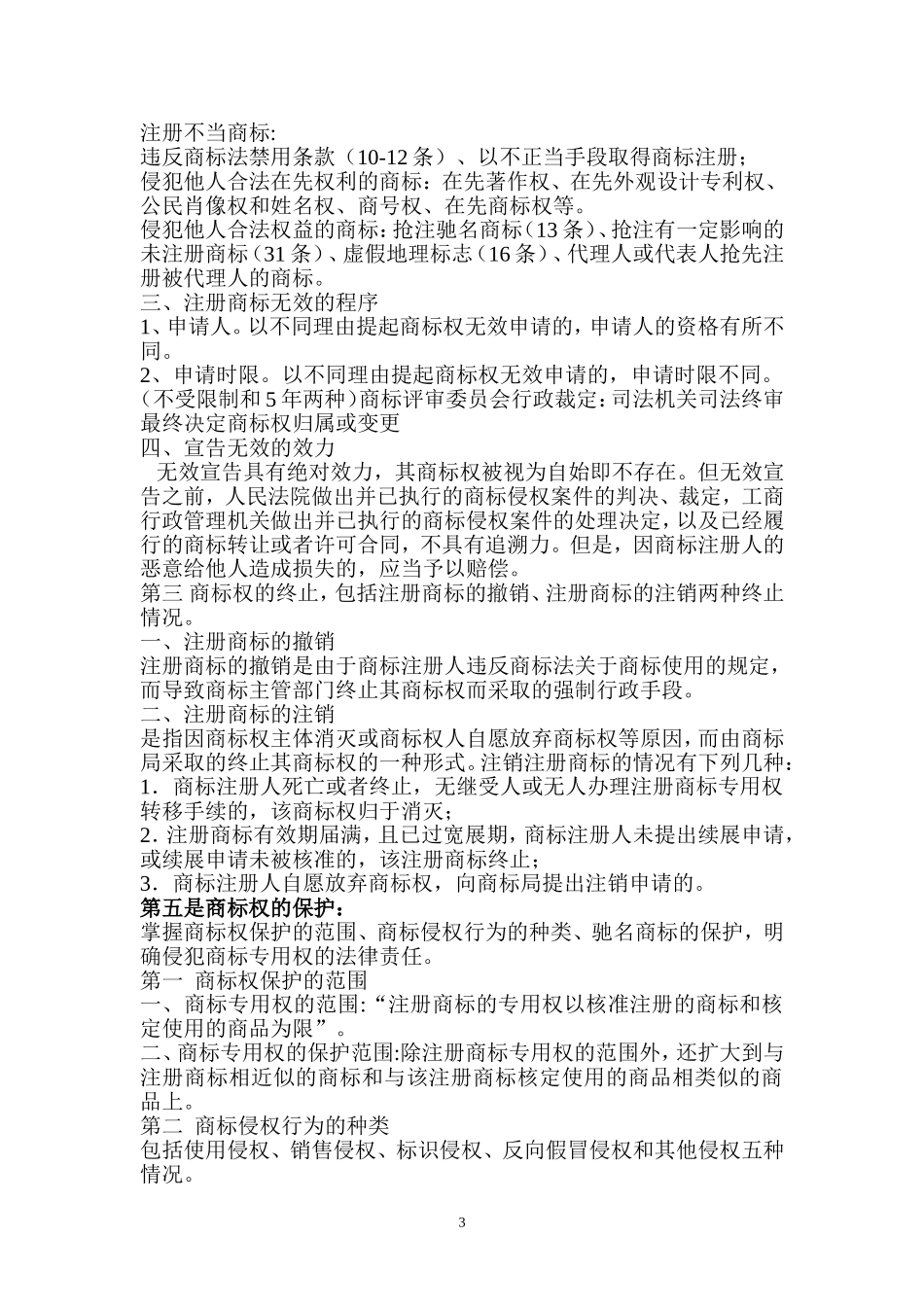 商标法结课论文_第3页