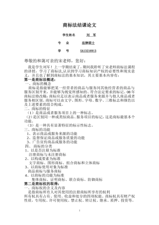 商标法结课论文