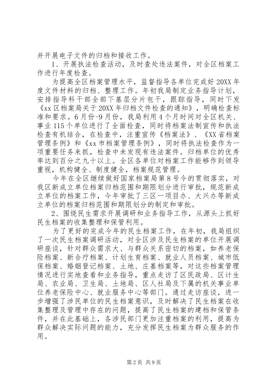 2024年区档案局年度工作报告_第2页