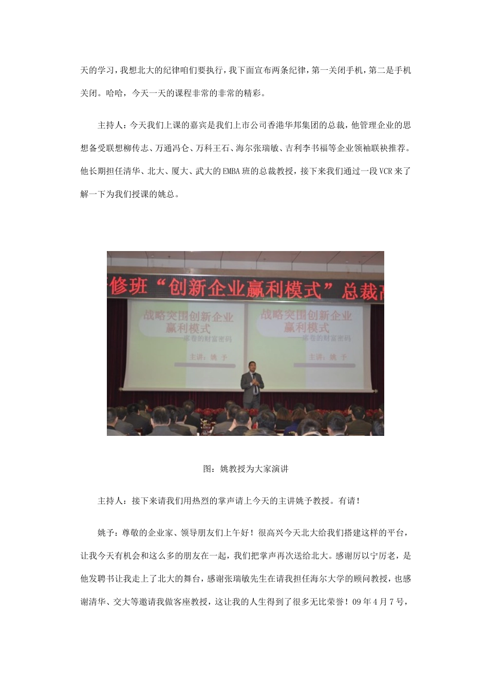 北大研修班为什么比较牛？_第2页