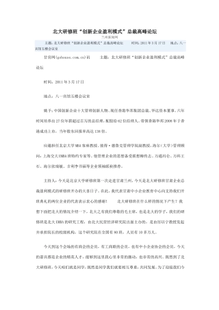 北大研修班为什么比较牛？