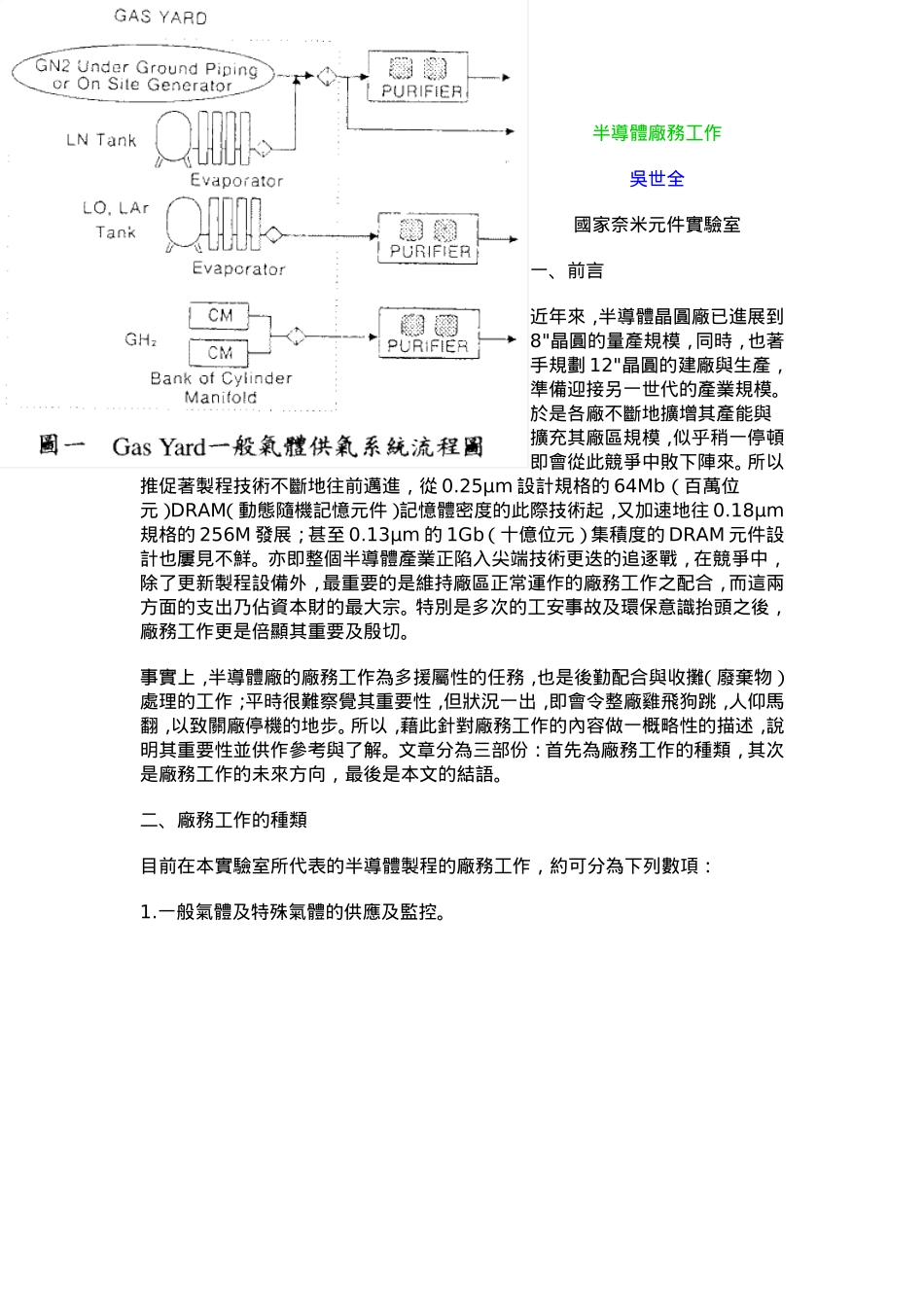 半导体厂务系统_第1页