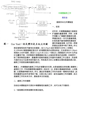 半导体厂务系统