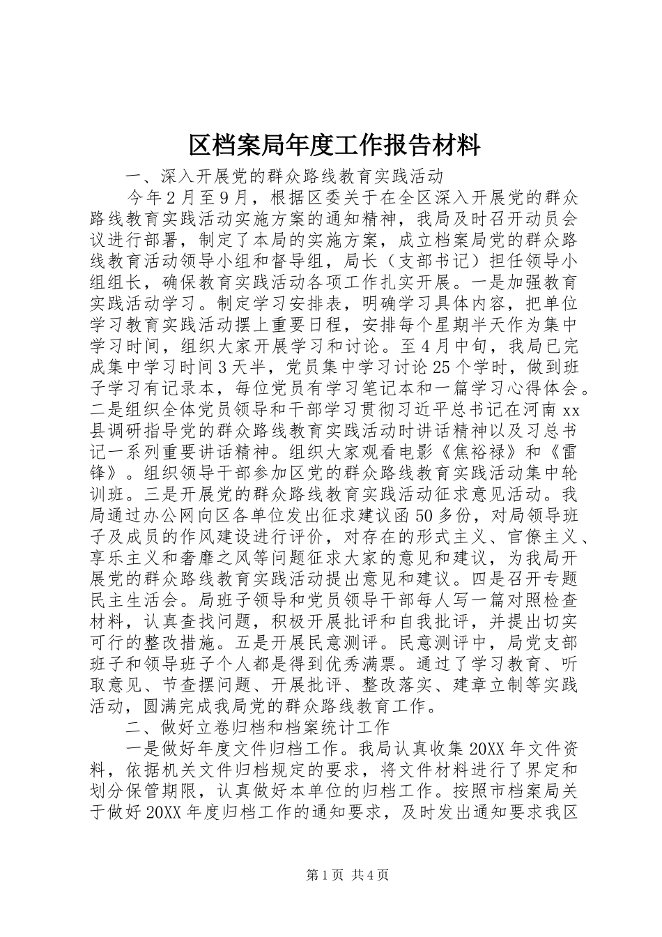 2024年区档案局年度工作报告材料_第1页