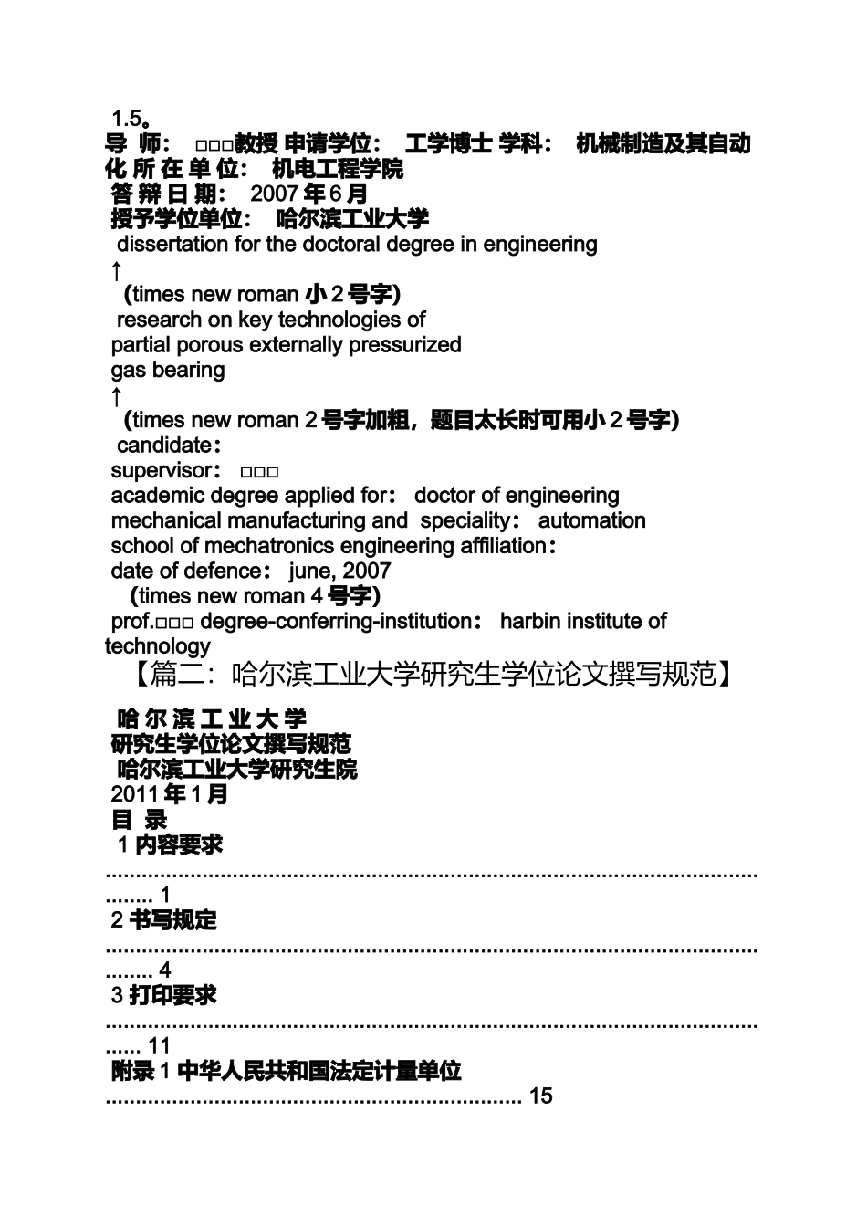 哈工大硕士论文格式_第2页