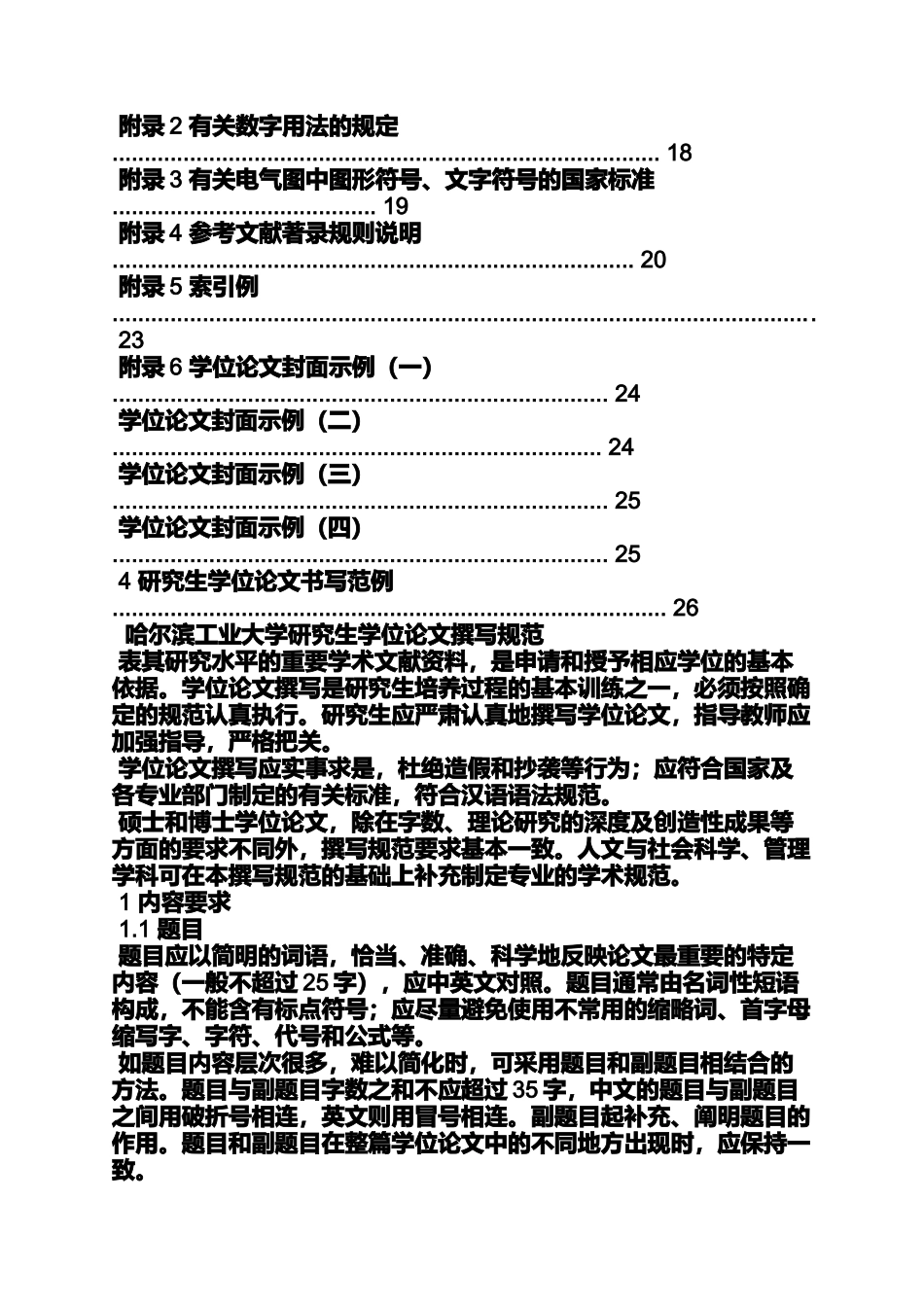 哈工大硕士论文格式_第3页