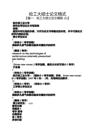哈工大硕士论文格式