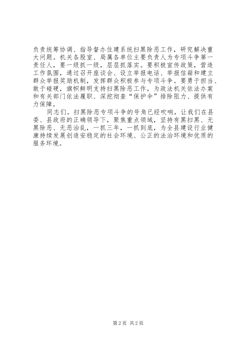 2024年扫黑除恶动员会议致辞_第2页