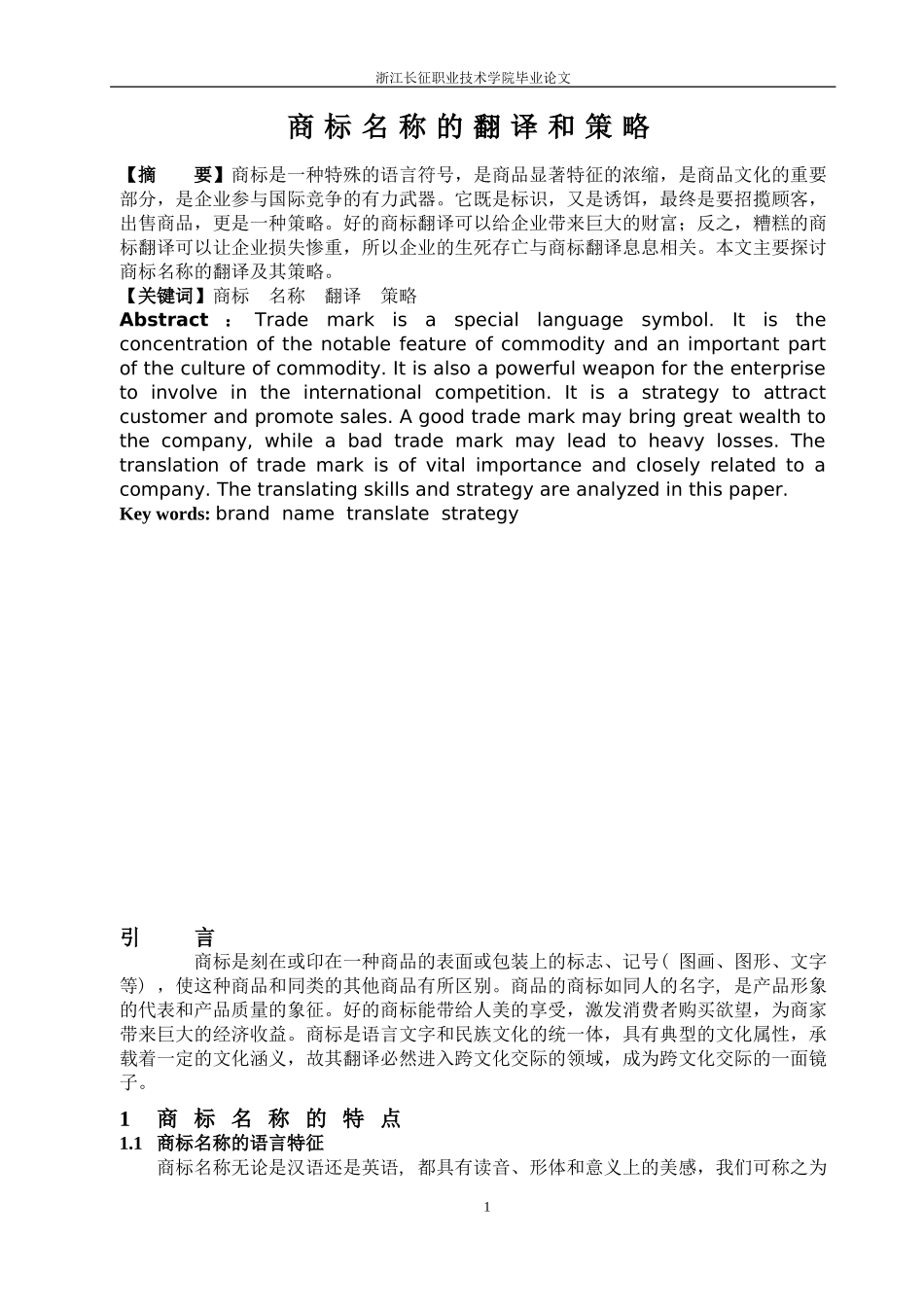 商标名称的翻译和策略-论文_第3页