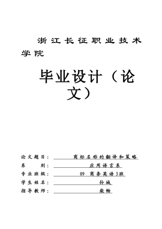 商标名称的翻译和策略-论文