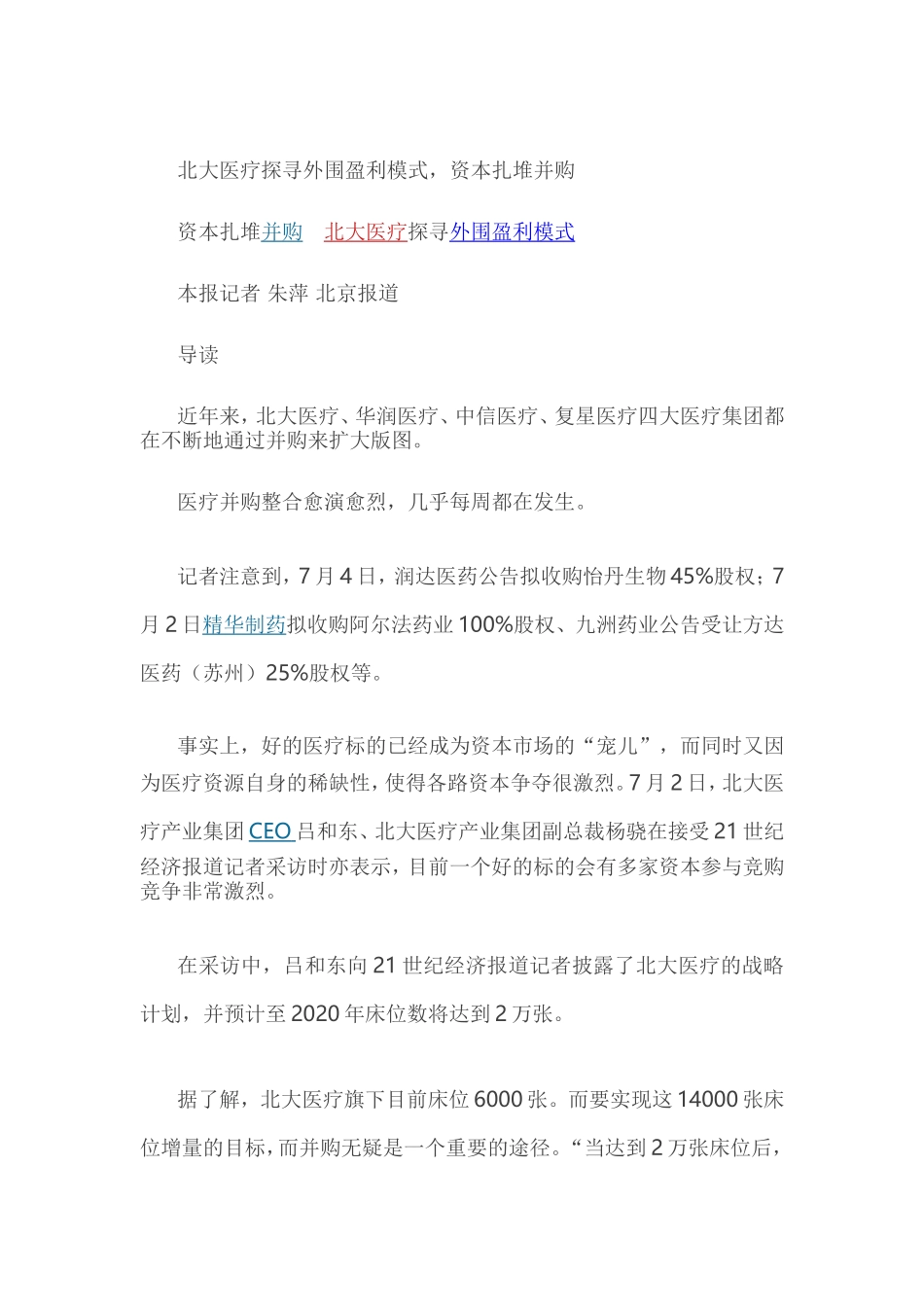 北大医疗探寻外围盈利模式_第1页