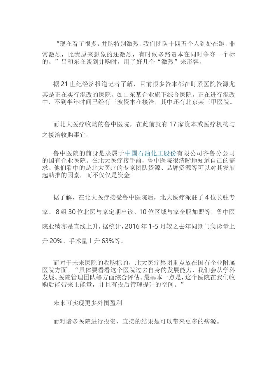 北大医疗探寻外围盈利模式_第3页