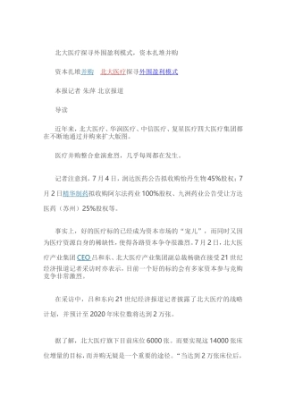 北大医疗探寻外围盈利模式