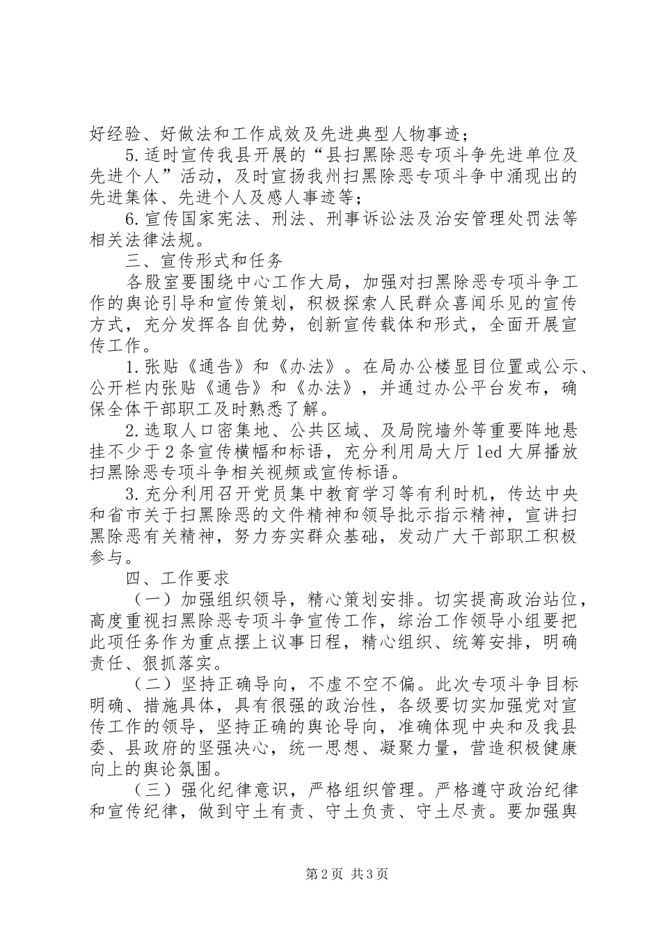 2024年扫黑除恶斗争宣传工作方案_第2页