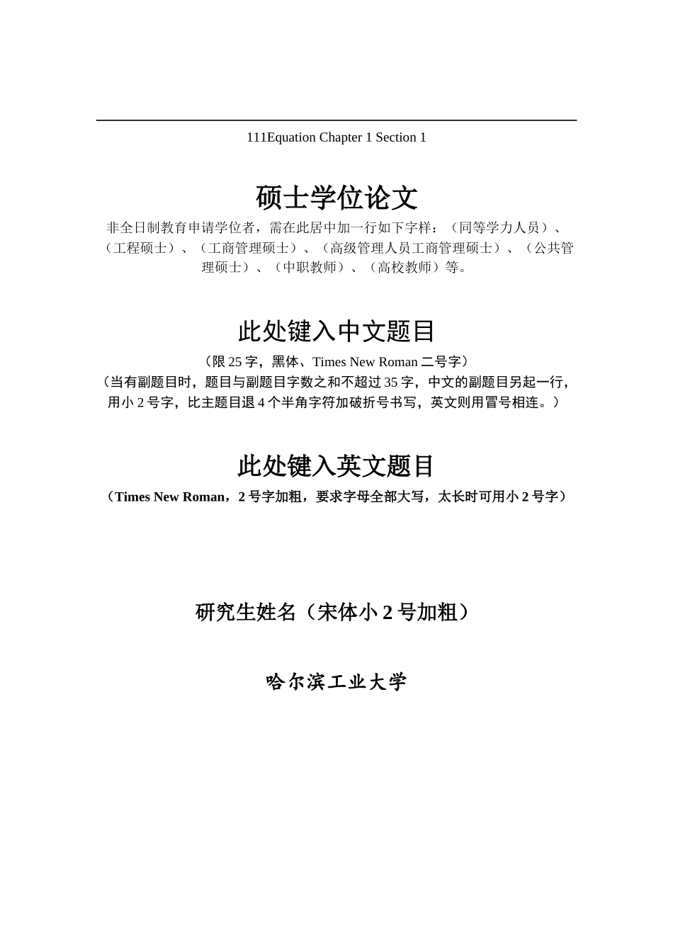 哈工大硕士学位论文模板_第1页