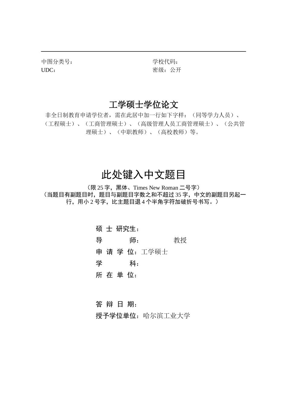 哈工大硕士学位论文模板_第2页