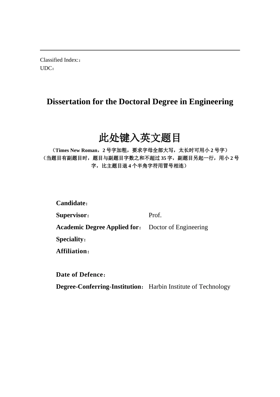 哈工大硕士学位论文模板_第3页