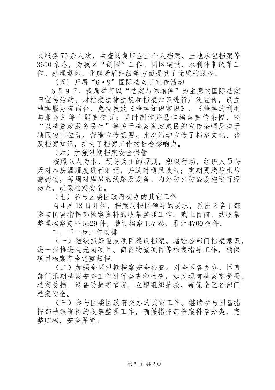 2024年区档案局年度工作总结及下一步工作安排_第2页