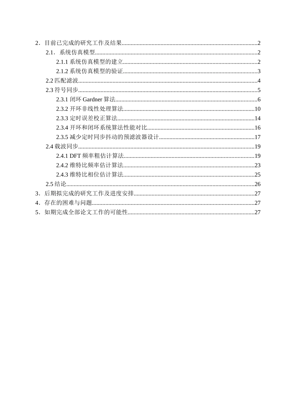 哈工大硕士学位论文中期报告中期报告_第2页