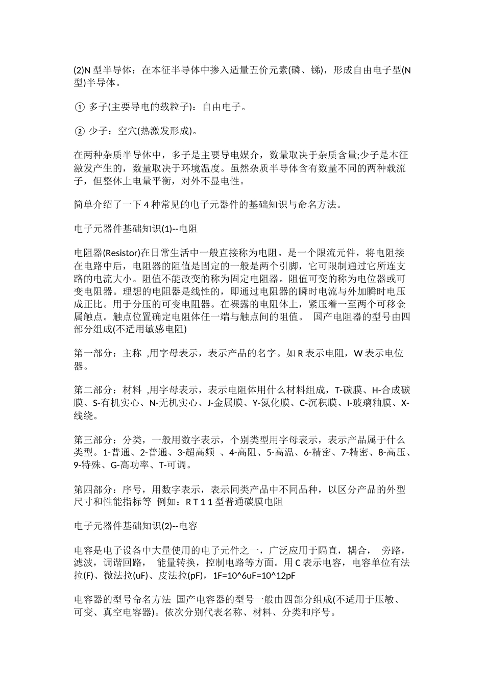 半导体电子元器件的有哪些以及命名方式_第3页