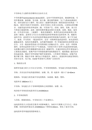 半导体电子元器件的有哪些以及命名方式