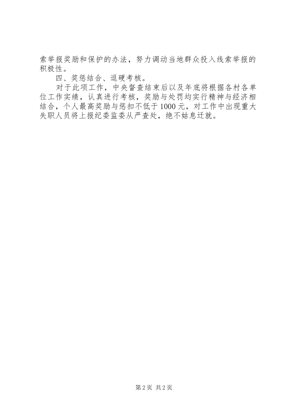 2024年扫黑除恶督查工作方案_第2页