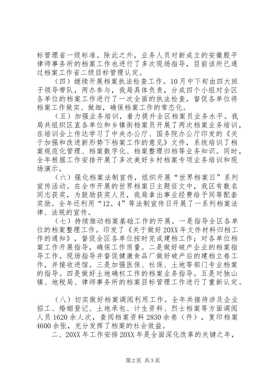 2024年区档案局年度工作总结暨工作安排_第2页